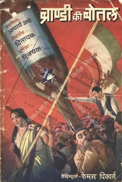 Vinayak (Director), Brandy Ki Bottle, 1939, Song-Synopsis Booklet