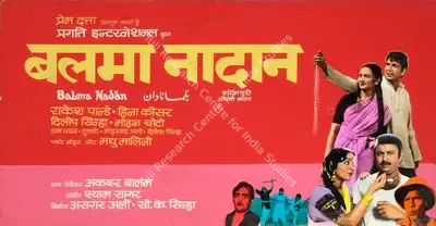 Ashgar Ali (Producer), Balma Nadan, 1982, Showcard