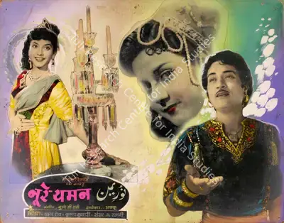 Basant Studio Publicity Department (Art Studio), Noor E Yaman, 1956, Showcard