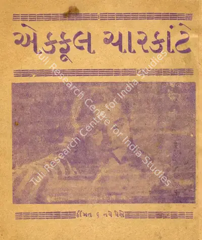 Hardeep Chatrath (Producer), Ek Phool Char Kante, 1960, Cyclostyled Lyrics Leaflet