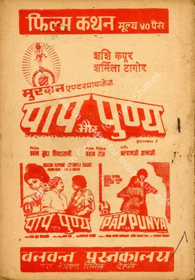 Shyam Sunder Shivdasani (Producer), Pap Aur Punya, 1974, Cyclostyled Lyrics Leaflet