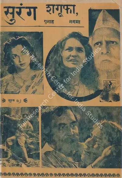 V. Shantaram (Director), Surang, 1953, Cyclostyled Lyrics Leaflet