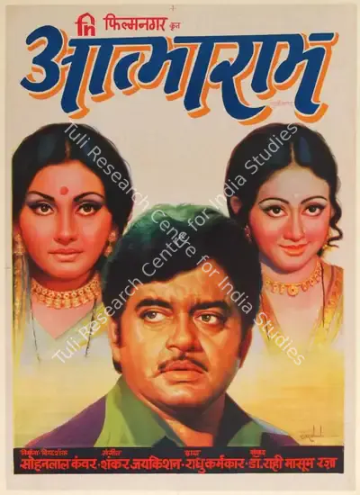 D.R. Bhosle (Designer), Atma Ram, 1979, Half Sheet Poster