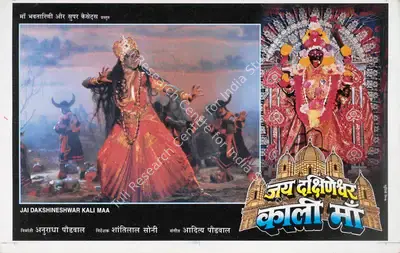 Anuradha Paudwal (Producer), Jai Dakhineshwar Kali Maa, 1996, Lobby Card