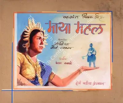 Keshav Talpade (Director), Maya Mahal, 1949, Showcard