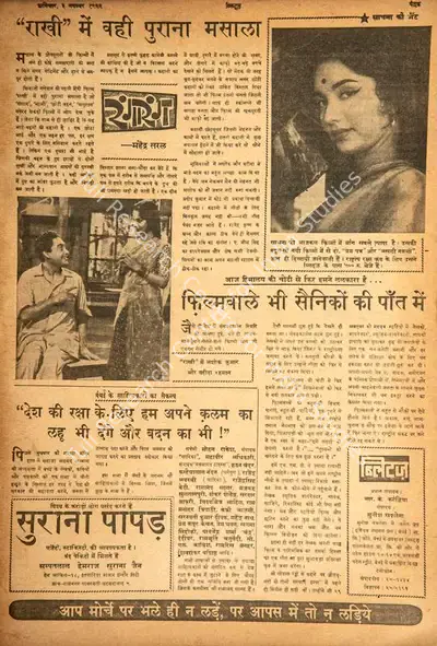 Mahendra Saral (Columnist), Filmwale Bhi Sainiko Ki Paat Me, 1962, Film Review
