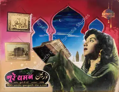 Basant Studio Publicity Department (Art Studio), Noor E Yaman, 1956, Showcard
