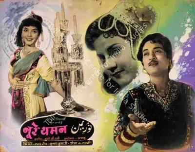 Basant Studio Publicity Department (Art Studio), Noor E Yaman, 1956, Showcard