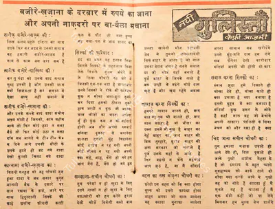 Kaifi Azmi (Poet), Vazeere-Khazana Ke Darbar Me Rupay Ka Aana Aur Apni Naakadari Par Va-Vaila Machana, 1966, Poem