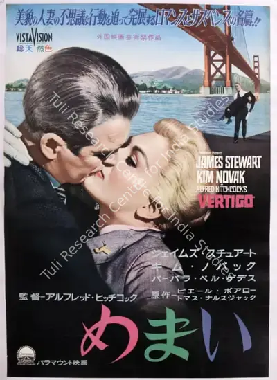Alfred Hitchcock (Producer), Vertigo (1958), 1958, Poster