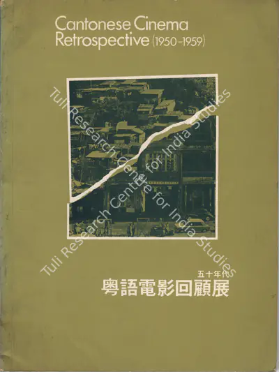 A. De O. (Chairman), Hong Kong International Film Festival, 1978, International Film Festival Catalogue
