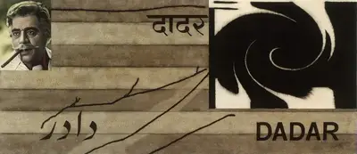Atul Dodiya (Artist), Dadar, 2012, Painting