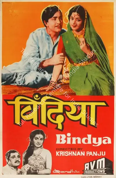Gandhi (Designer), Bindiya, 1960, Half Sheet Poster