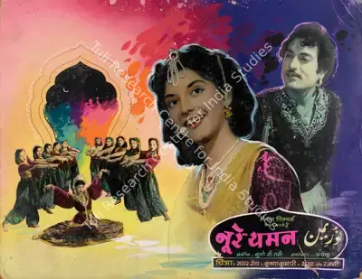 Basant Studio Publicity Department (Art Studio), Noor E Yaman, 1956, Showcard