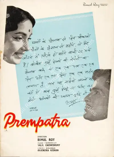 Prem Patra, Lyricist, 1962