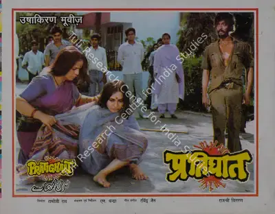 Ramoji Rao (Producer), Pratighaat, 1987, Lobby Card