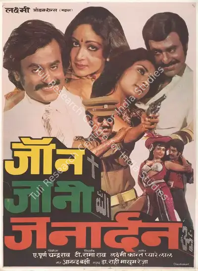 A.Purnachandra Rao (Producer), John Jani Janardhan, 1984, Full Sheet Poster