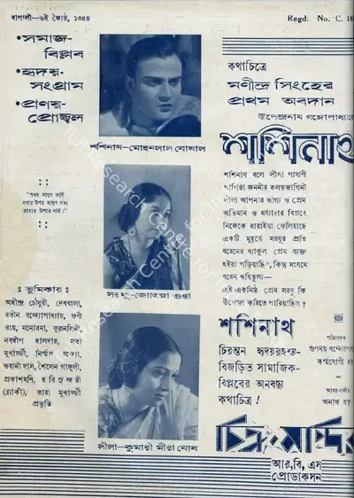 Bankim Chandra Chatterjee (Editor), Dipali, 1937, Magazine