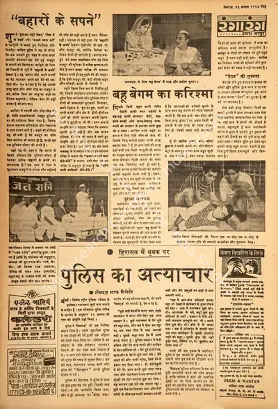 Umesh Mathur (Columnist), Bahu Begum Ka Karishma, 1967, Film Review