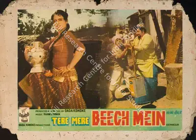 Dada Kondke (Producer), Tere Mere Beech Mein, 1984, Lobby Card