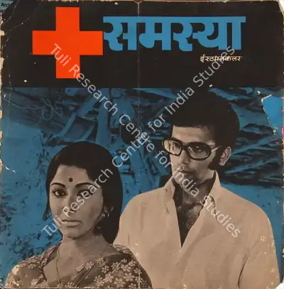 Pannalal Chokshi (Producer), Samasya, 1975, Song-Synopsis Booklet