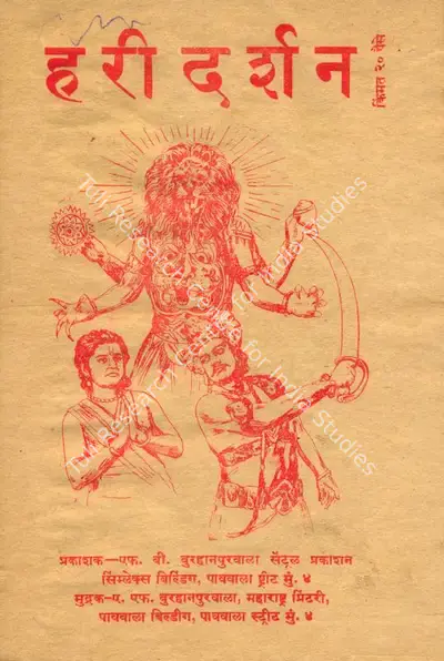 Chandrakant (Producer), Hari Darshan, 1972, Cyclostyled Lyrics Leaflet