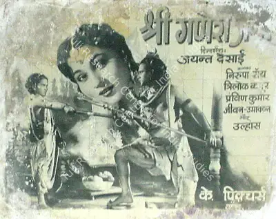 Maganlal Desai (Producer), Shree Ganesh Janma, 1951, Lobby Card
