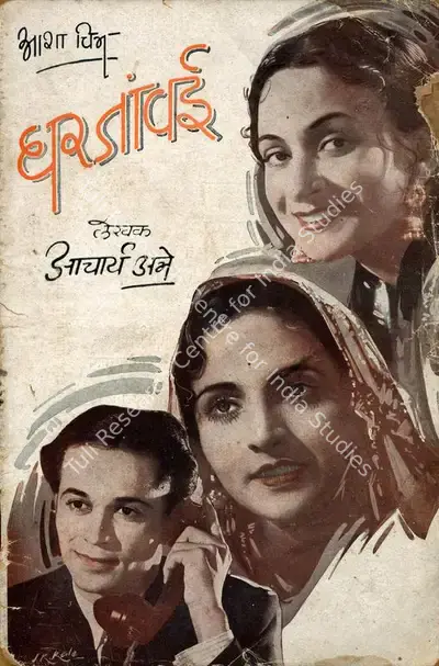 H.V. Mote (Producer), Gharjavai, 1941, Song-Synopsis Booklet