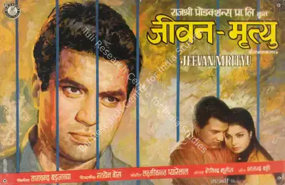 Tarachand Barjatya (Producer), Jeevan Mrityu, 1970, Lobby Card