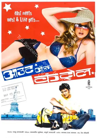 Vashu Bhagnani (Producer), Out of Control, 2003, Full Sheet Poster