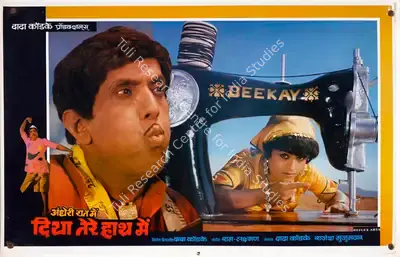 Dada Kondke (Producer), Andheri Raat Mein Diya Tere Haath Mein, 1986, Lobby Card