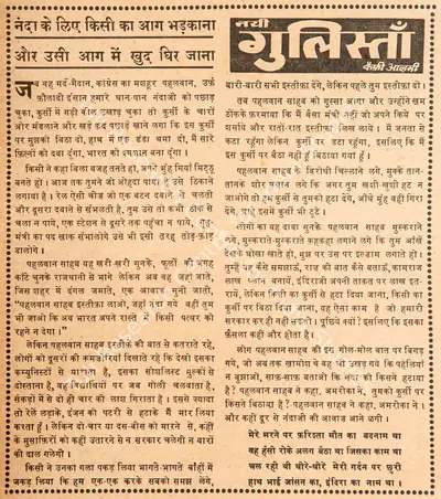 Kaifi Azmi (Poet), Nandaji Ke Liye Kisi Ka Aag Bhadkana Aur Usi Aag Me Khud Gir Jana, 1966, Poem