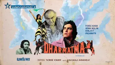Feroz Khan (Producer), Dharmatma, 1975, Showcard
