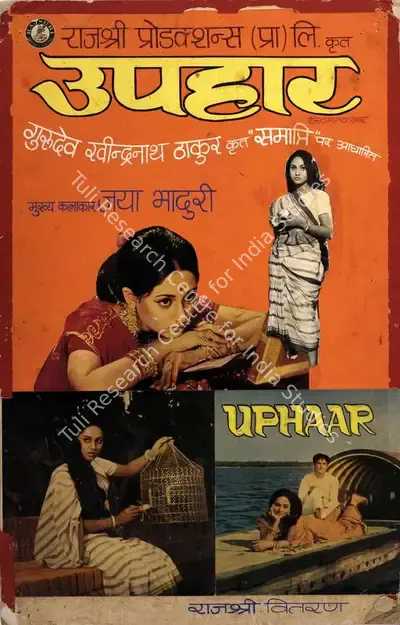 Tarachand Barjatya (Producer), Uphaar, 1971, Showcard