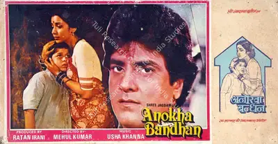 Ratan Irani (Producer), Anokha Bandhan, 1982, Lobby Card