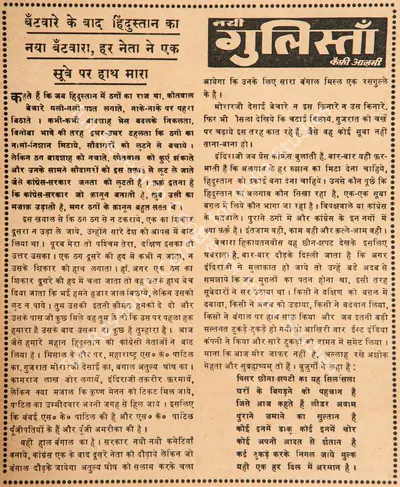 Kaifi Azmi (Poet), Bantware Ke Baad Hindustan Ka Naya Bantwara, Har Neta Ne Ek Sube Pe Haath Mara, 1966, Poem