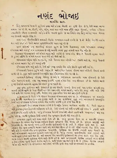 Nanubhai B. Vakil (Director), Nanand Bhojai, 1934, Song-Synopsis Booklet
