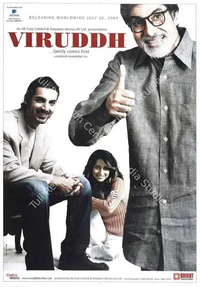 Mahesh Manjrekar (Director), Viruddh, 2005, Full Sheet Poster