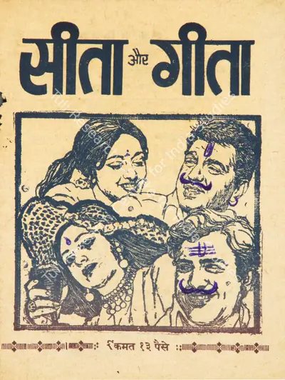 G.P. Sippy (Producer), Seeta Aur Geeta, 1972, Cyclostyled Lyrics Leaflet