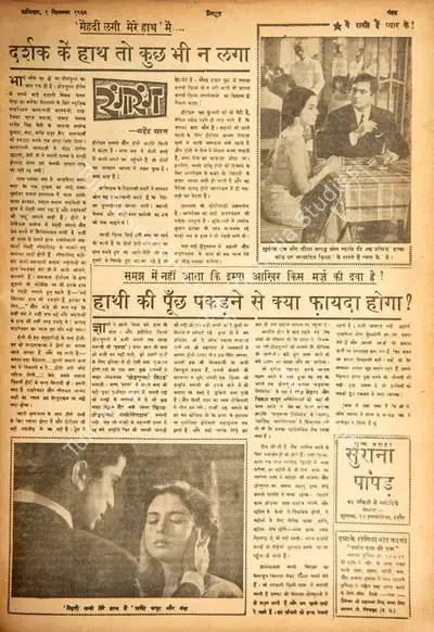 Mahendra Saral (Columnist), Darshak Ke Hath to Kuch Bhi Na Laga, 1962, Film Review