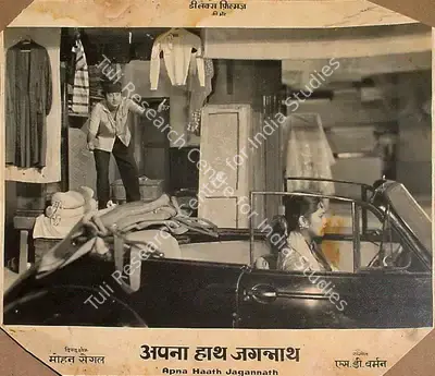 Mohan Segal (Producer), Apna Haath Jagannath, 1960, Lobby Card