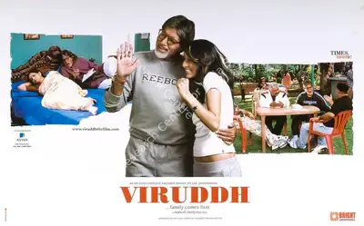 Mahesh Manjrekar (Director), Viruddh, 2005, Lobby Card