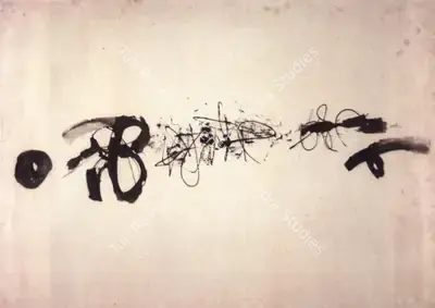 V.S. Gaitonde (Artist), Untitled, 1962, Drawing