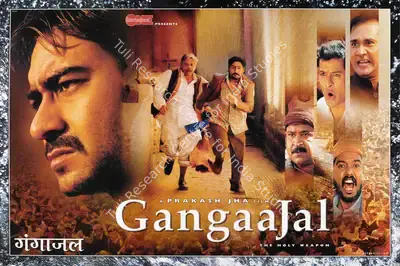 Prakash Jha (Producer), Gangaajal, 2003, Lobby Card