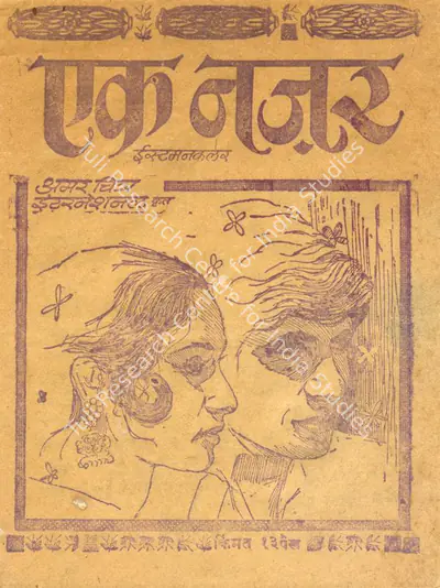 Anil Khanna (Producer), Ek Nazar, 1972, Cyclostyled Lyrics Leaflet