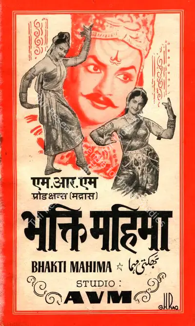 K. Shankar (Director), Bhakti Mahima, 1960, Song-Synopsis Booklet