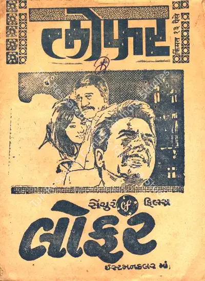 R.C. Kumar (Producer), Loafer, 1973, Cyclostyled Lyrics Leaflet