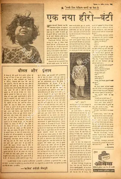 Parmanand (Reviewer), Ek Naya Hero - Bunty, 1966, Film Review
