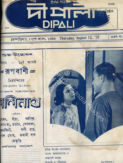 Bankim Chandra Chatterjee (Editor), Dipali, 1937, Magazine