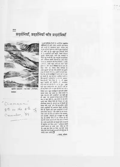 Jitendra Kaushal (Writer), Pradarshaniyan, Pradarshaniyan aur Pradarshaniyan, 1979, Newspaper Clipping